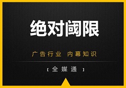 漲知識！“絕對閾限”你得懂的廣告心里學(xué)