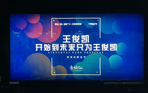 音悅臺地鐵廣告，引爆300萬粉絲互動！