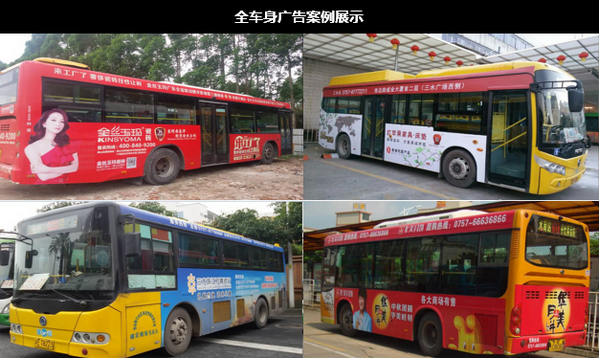 佛山公交車身廣告案例