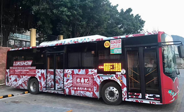 祿鼎記公交車身廣告