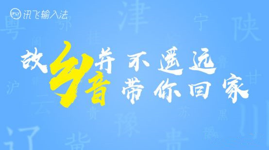 訊飛輸入法地鐵廣告驚喜又暖心，鄉(xiāng)音帶你回家過年