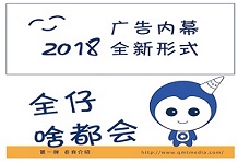 2018，全媒通推出廣告內(nèi)幕全新形式！