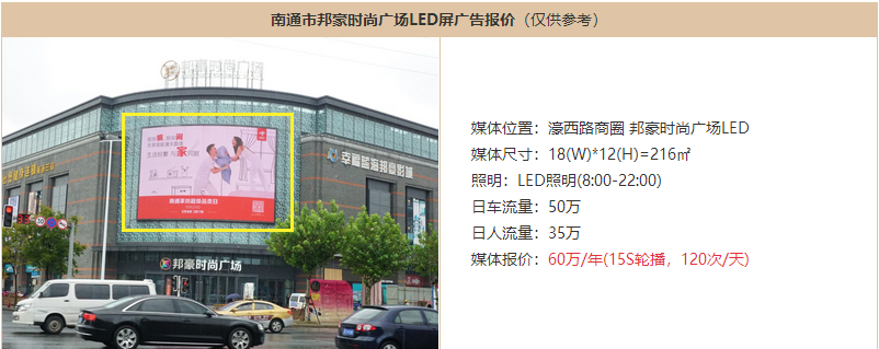 南通戶外樓宇LED大屏廣告