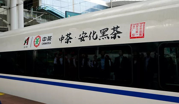 安化黑茶高鐵列車冠名廣告