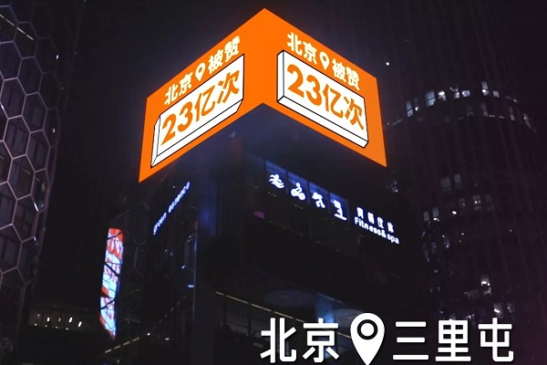 快手北京戶外LED大屏廣告