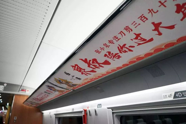 張小泉高鐵列車(chē)廣告