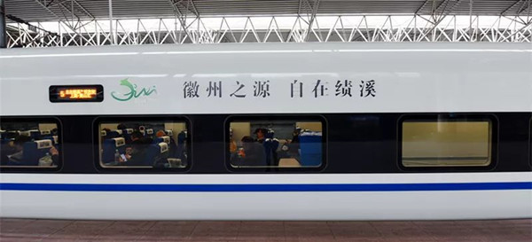 績(jī)溪高鐵列車(chē)冠名廣告投放案例