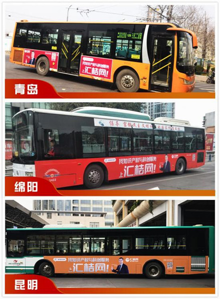 匯桔網(wǎng)公交車(chē)身廣告