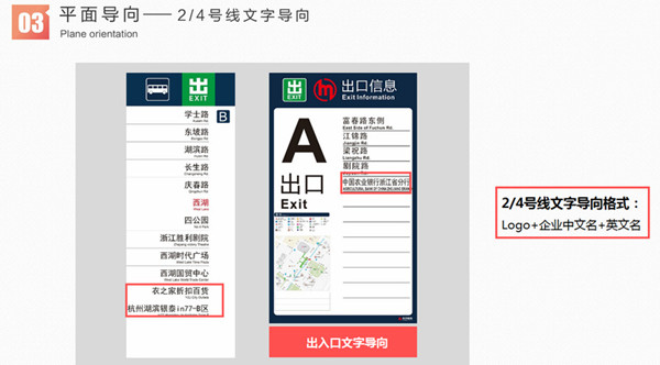 杭州地鐵文字導(dǎo)向牌廣告