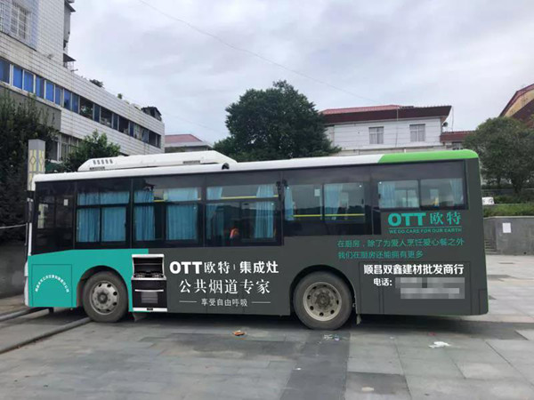 歐特集成灶公交車身廣告