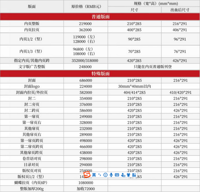 《廣鐵悅行》雜志廣告價(jià)格