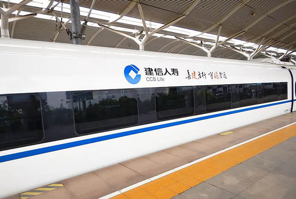 建信人壽高鐵列車冠名廣告