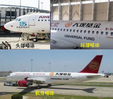 吉祥航空機(jī)身噴繪廣告