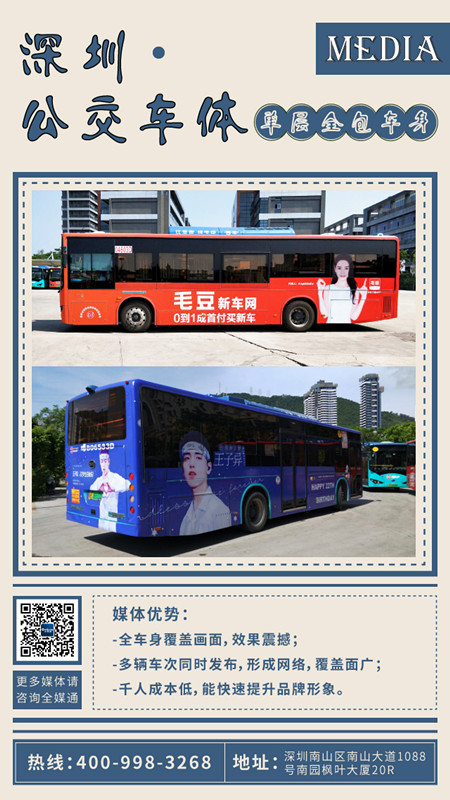 深圳單層公交車身廣告