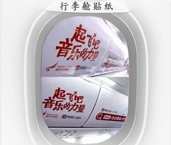 航空機(jī)載行李艙貼紙廣告有哪些優(yōu)勢(shì)?