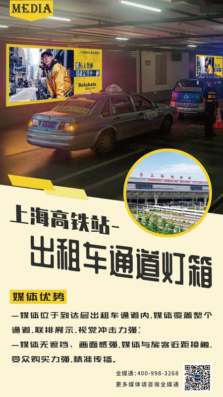 上海高鐵站出租車通道燈箱廣告