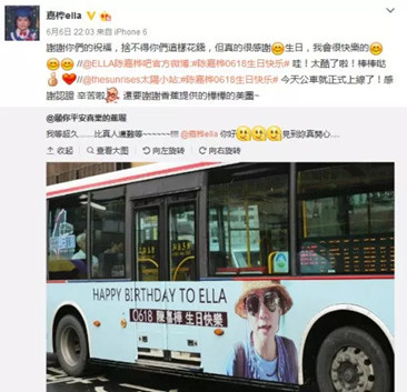 Ella粉絲應(yīng)援公交車身廣告