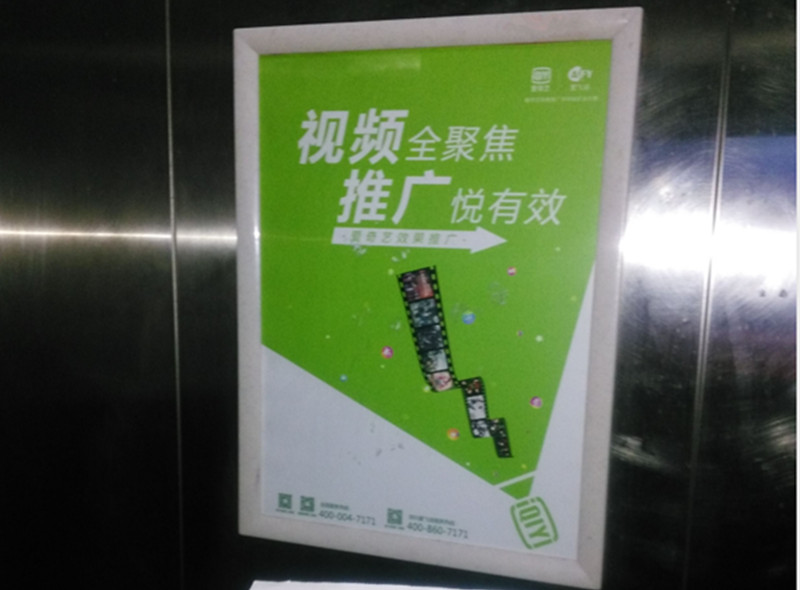 愛奇藝深圳電梯框架廣告