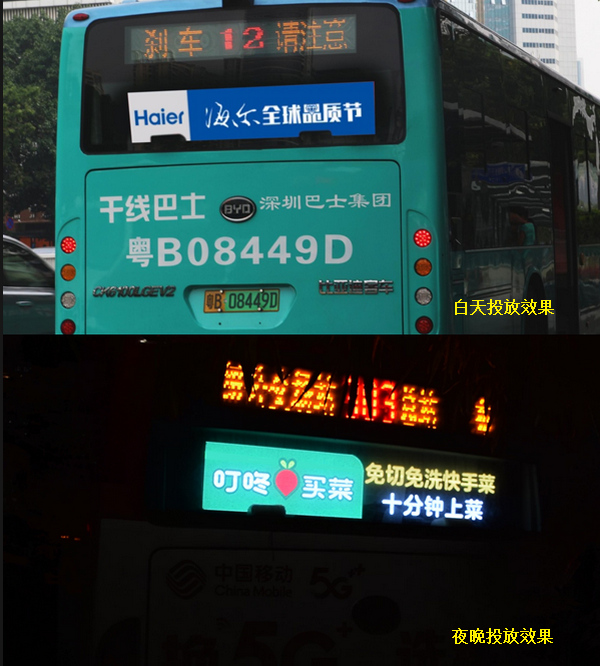 深圳公交車尾燈LED屏廣告