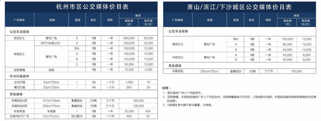 杭州廣告刊例價(jià)