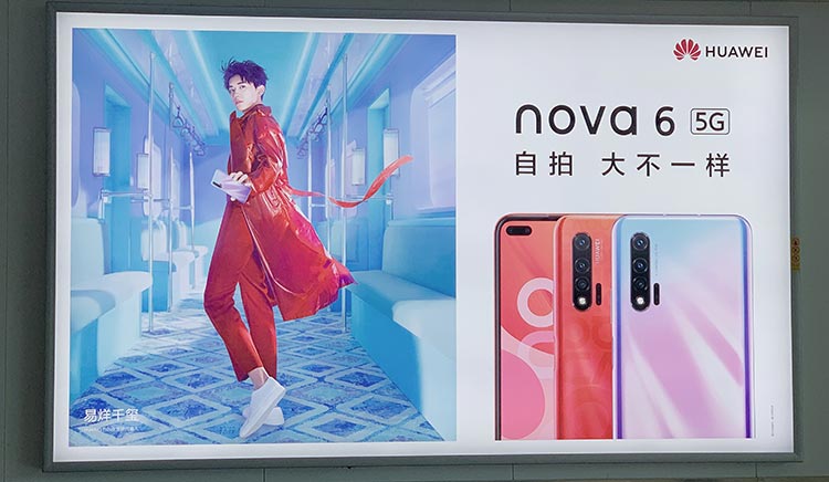 華為nova6武漢高鐵站燈箱廣告3