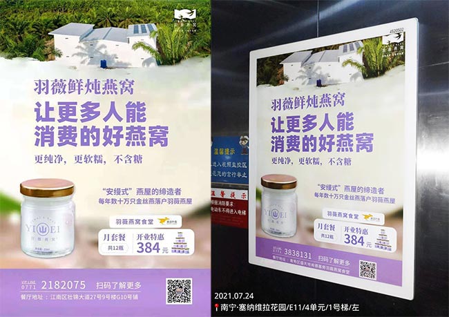 羽薇燕窩亮相南寧電梯廣告，品牌影響力得到全面提升！