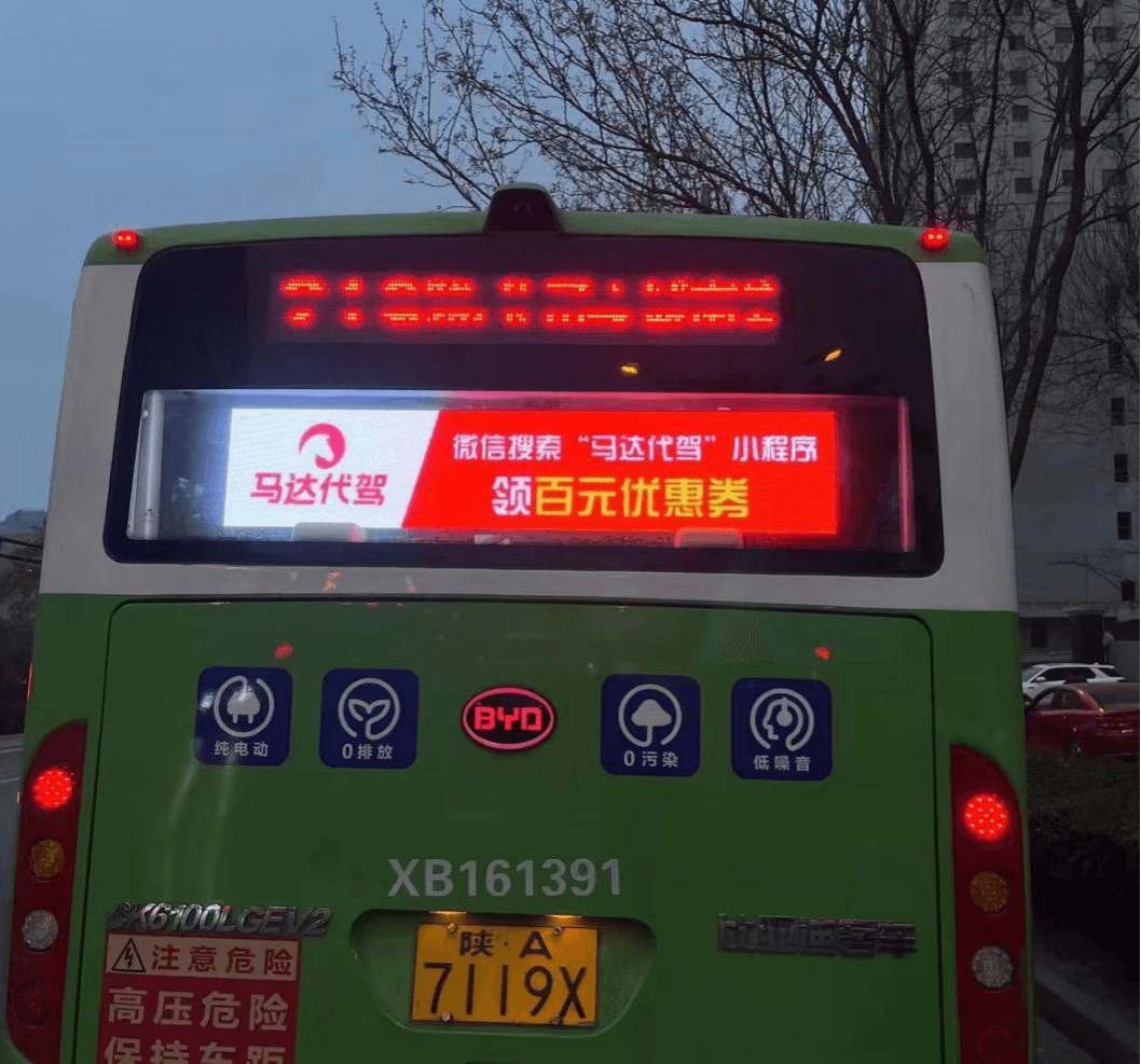 西安公交車電子屏廣告價(jià)格多少錢？西安公交車尾LED屏廣告高性價(jià)比