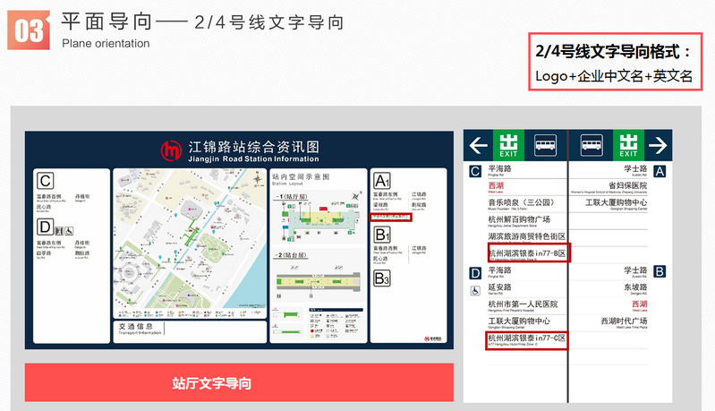 杭州地鐵2、4號線文字導(dǎo)向廣告