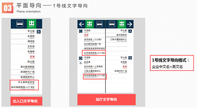 杭州地鐵2、4號線文字導(dǎo)向廣告2